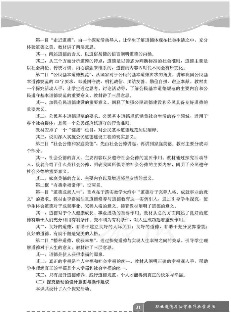 人教版-电子教材-职业道德与法律教师用书_电子课本_高中教学用书_教师用书