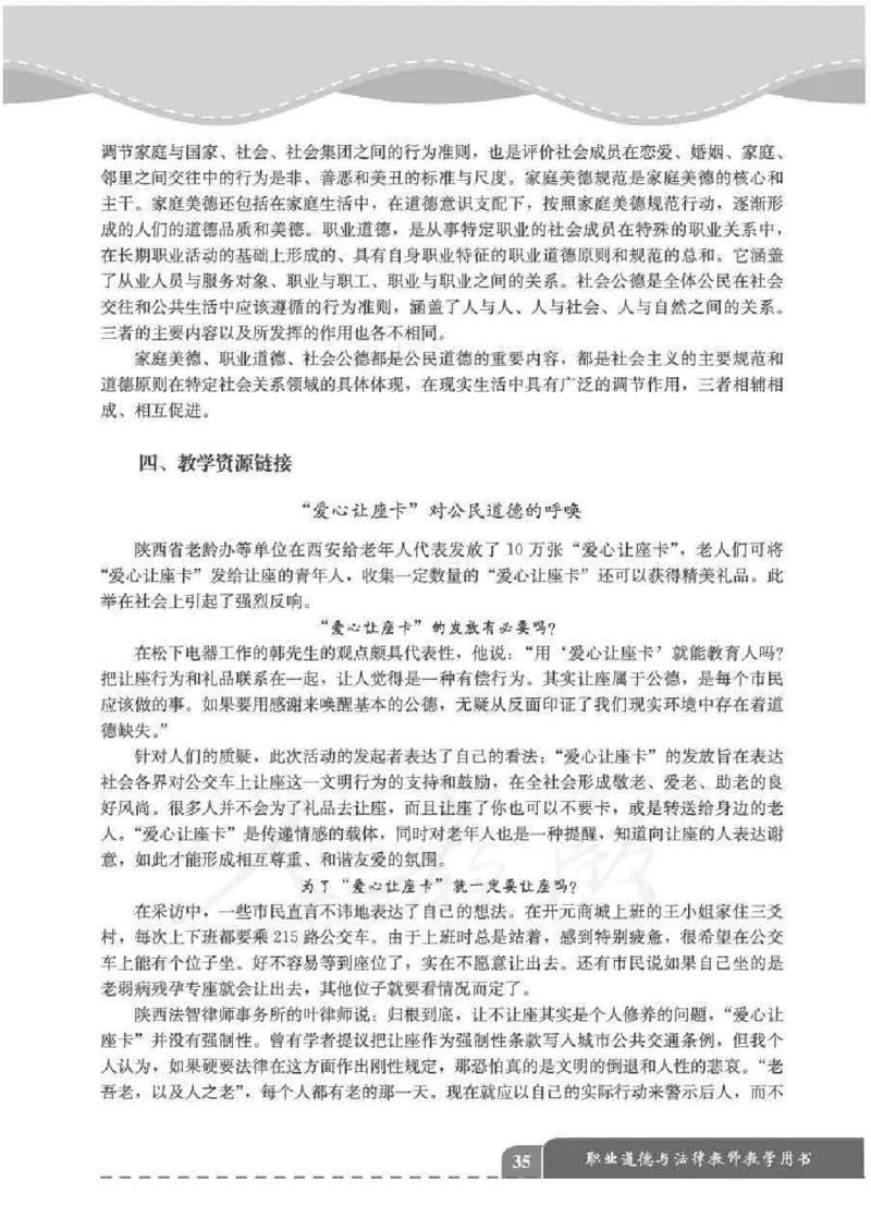 人教版-电子教材-职业道德与法律教师用书_电子课本_高中教学用书_教师用书