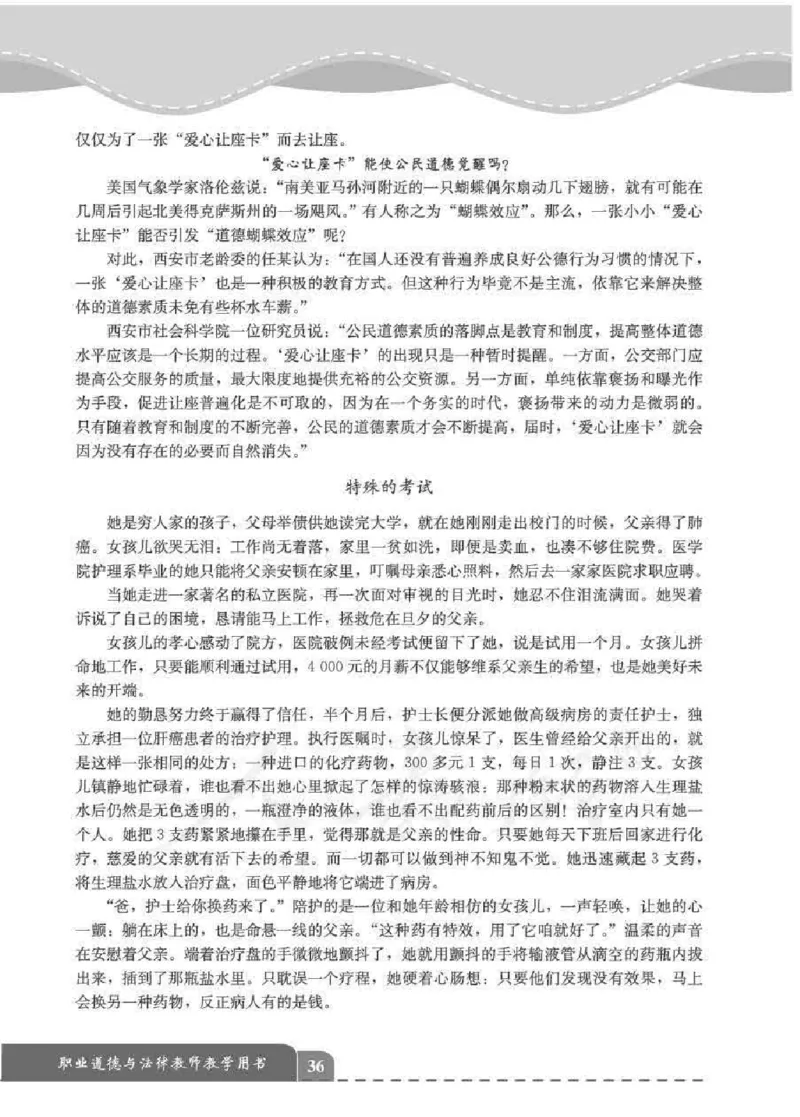 人教版-电子教材-职业道德与法律教师用书_电子课本_高中教学用书_教师用书