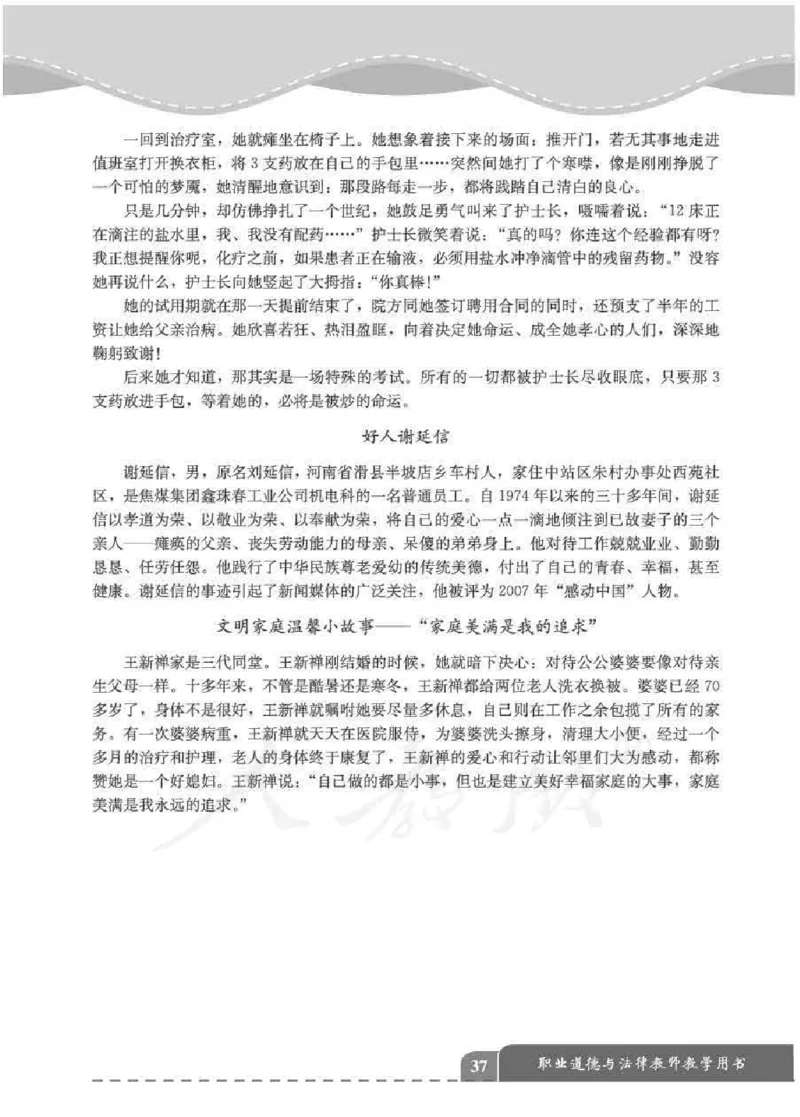 人教版-电子教材-职业道德与法律教师用书_电子课本_高中教学用书_教师用书