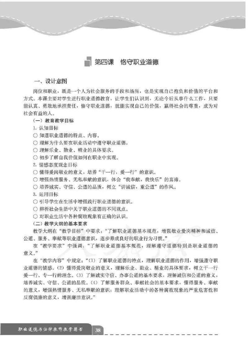 人教版-电子教材-职业道德与法律教师用书_电子课本_高中教学用书_教师用书