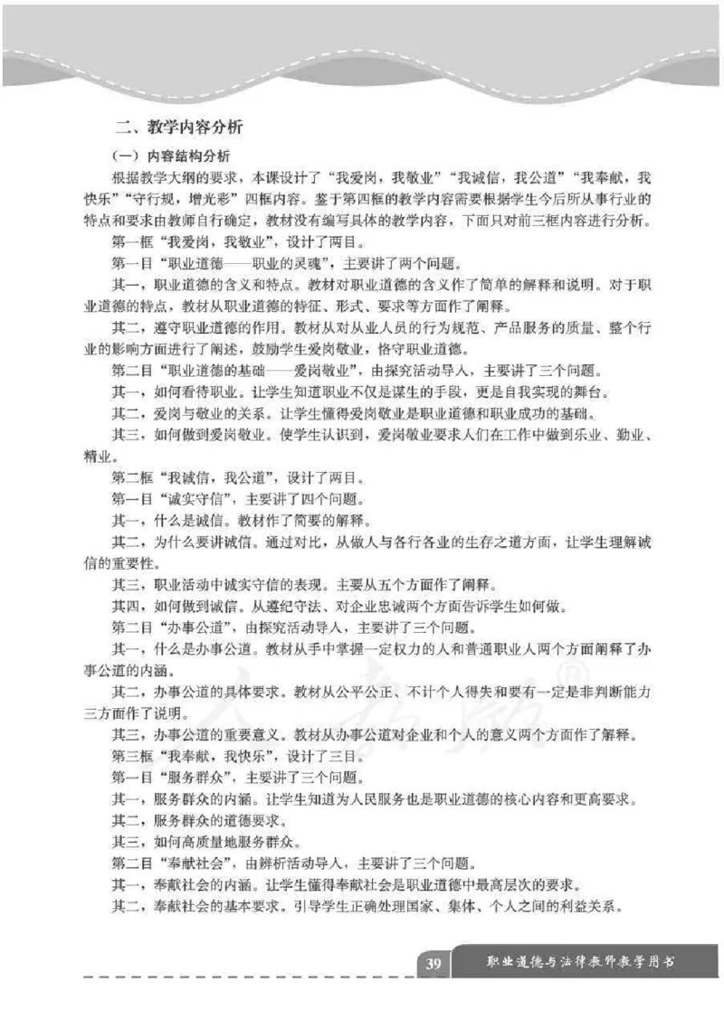 人教版-电子教材-职业道德与法律教师用书_电子课本_高中教学用书_教师用书