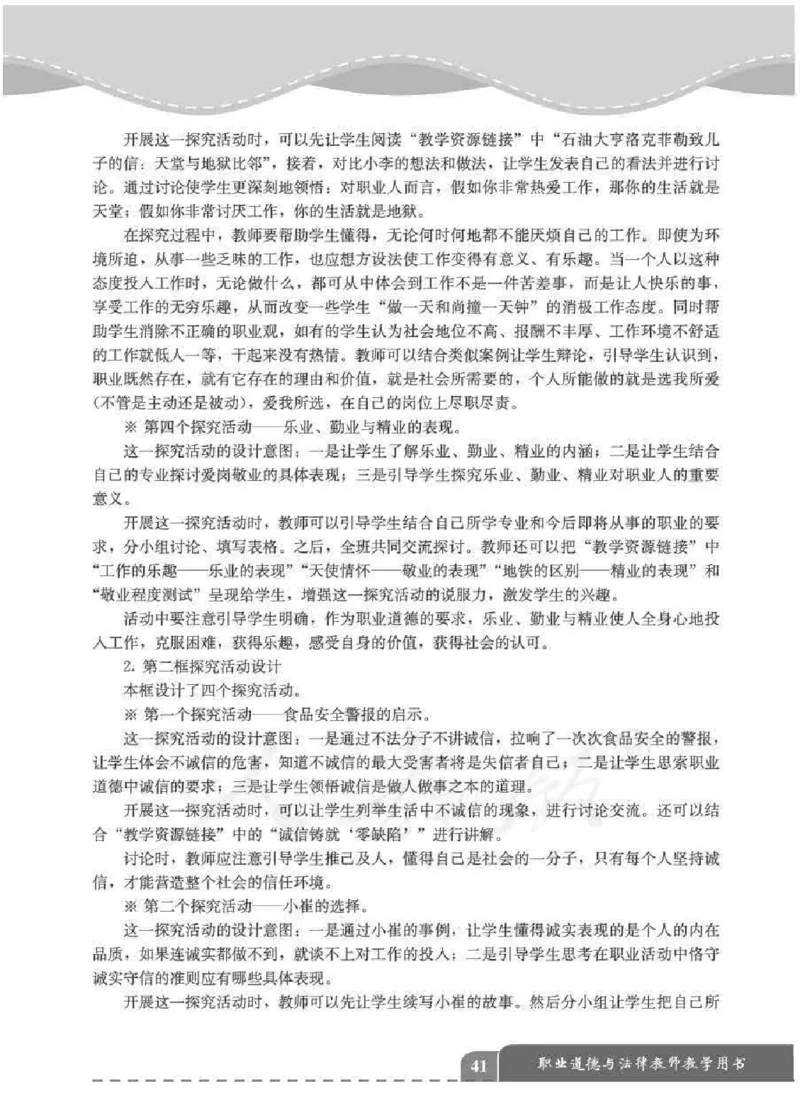 人教版-电子教材-职业道德与法律教师用书_电子课本_高中教学用书_教师用书