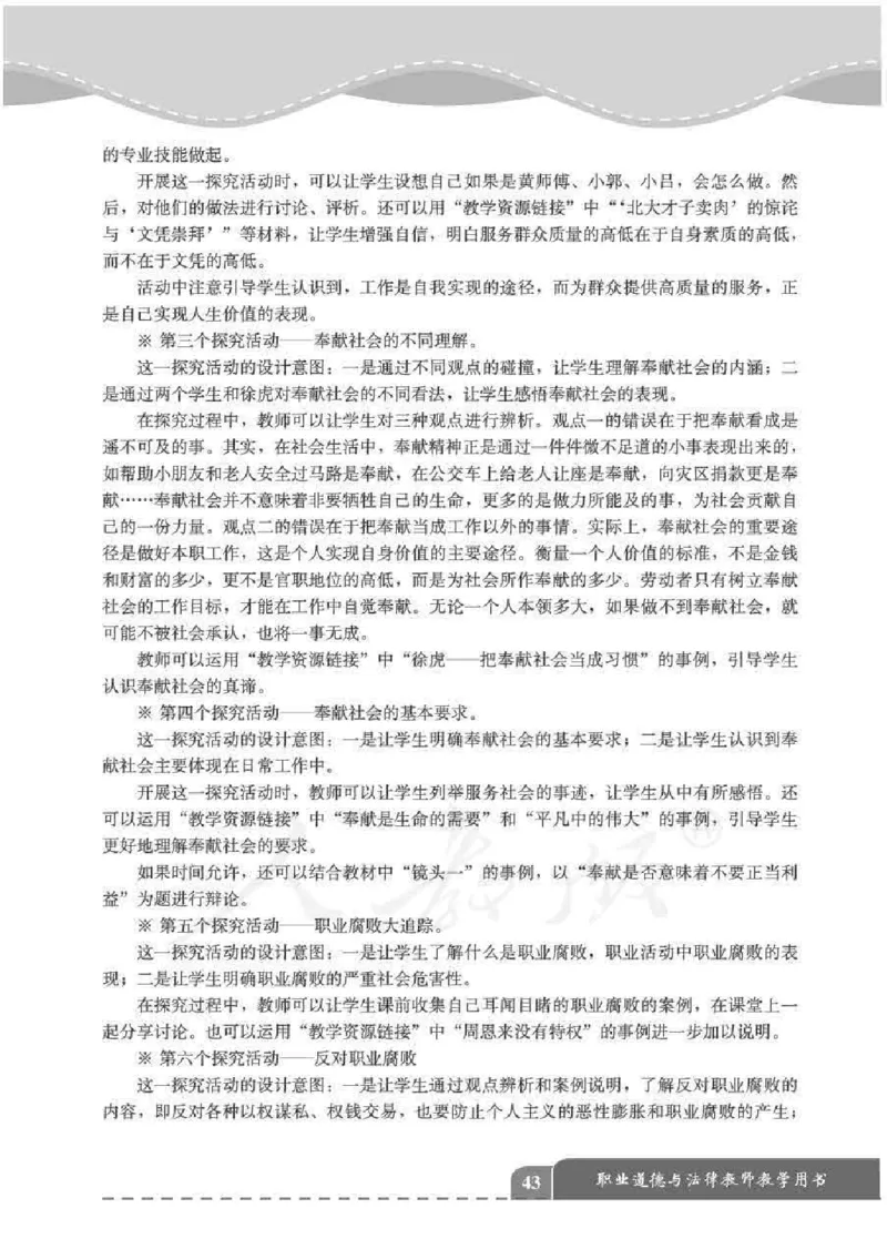 人教版-电子教材-职业道德与法律教师用书_电子课本_高中教学用书_教师用书