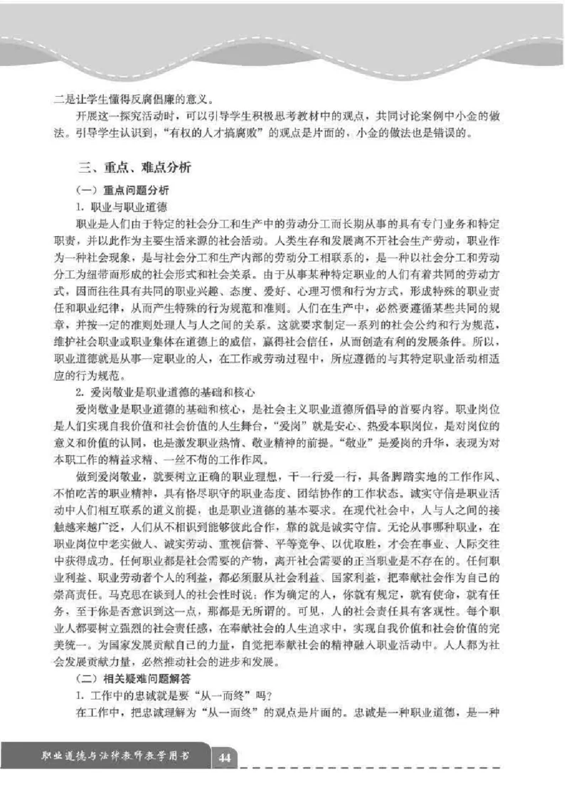 人教版-电子教材-职业道德与法律教师用书_电子课本_高中教学用书_教师用书
