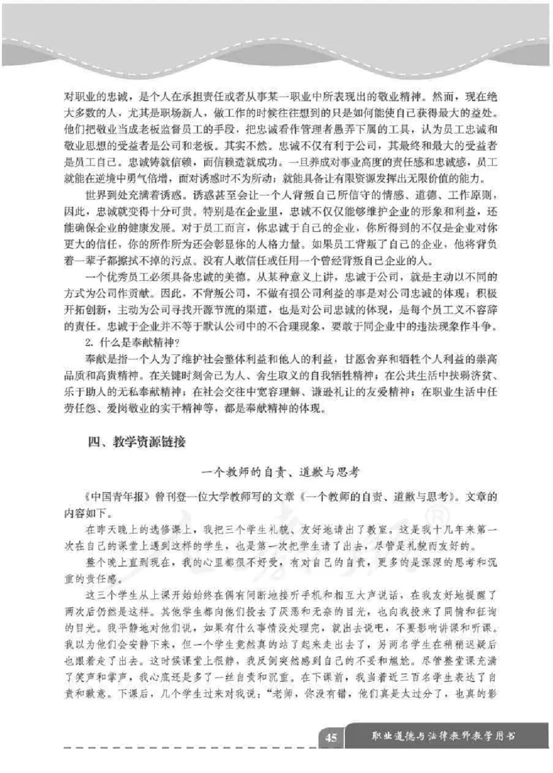 人教版-电子教材-职业道德与法律教师用书_电子课本_高中教学用书_教师用书
