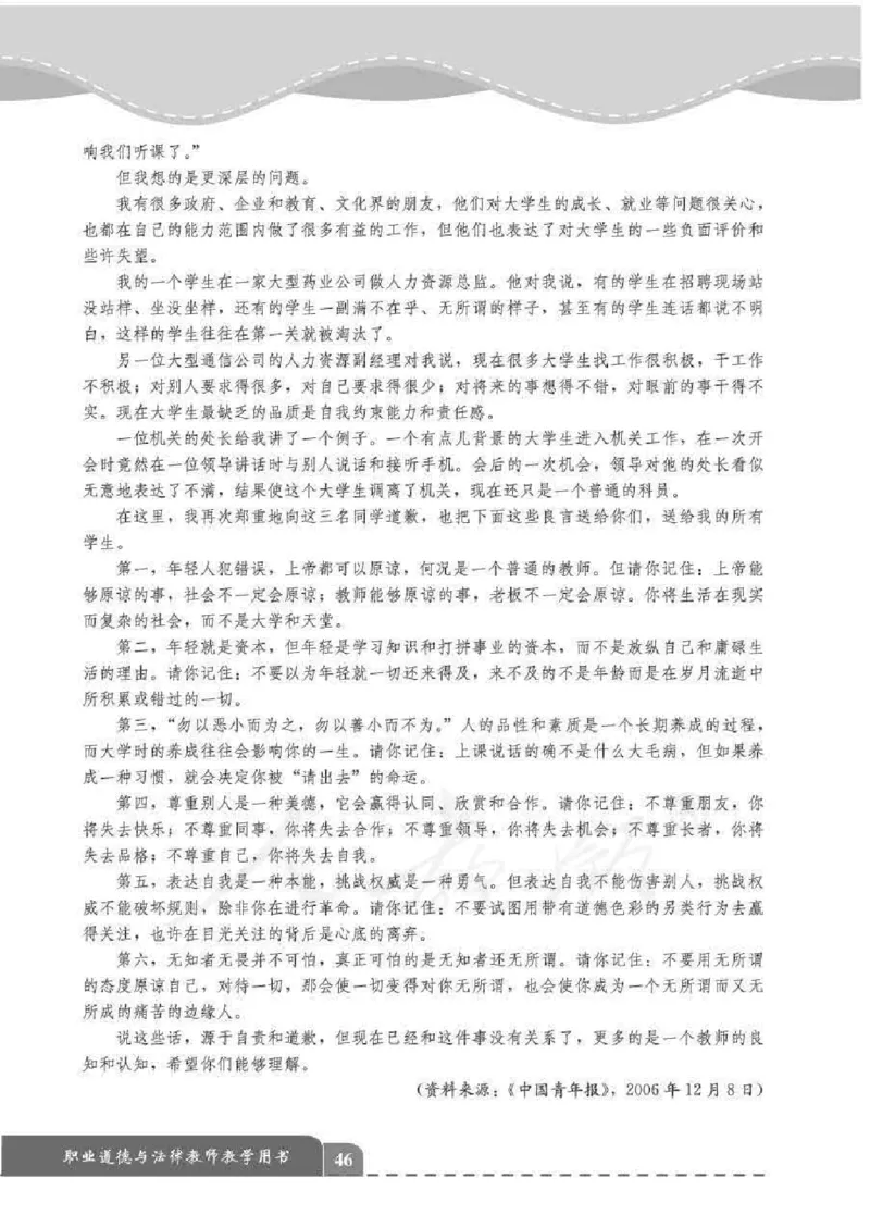 人教版-电子教材-职业道德与法律教师用书_电子课本_高中教学用书_教师用书