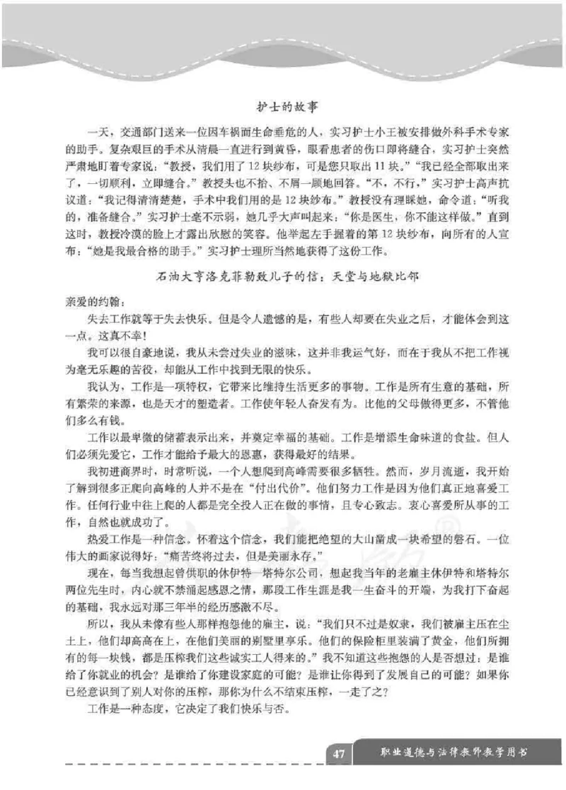 人教版-电子教材-职业道德与法律教师用书_电子课本_高中教学用书_教师用书