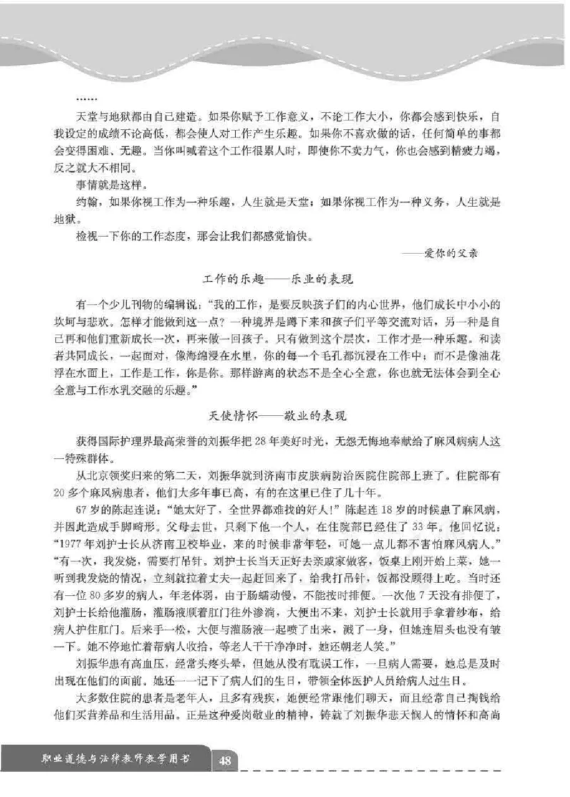 人教版-电子教材-职业道德与法律教师用书_电子课本_高中教学用书_教师用书