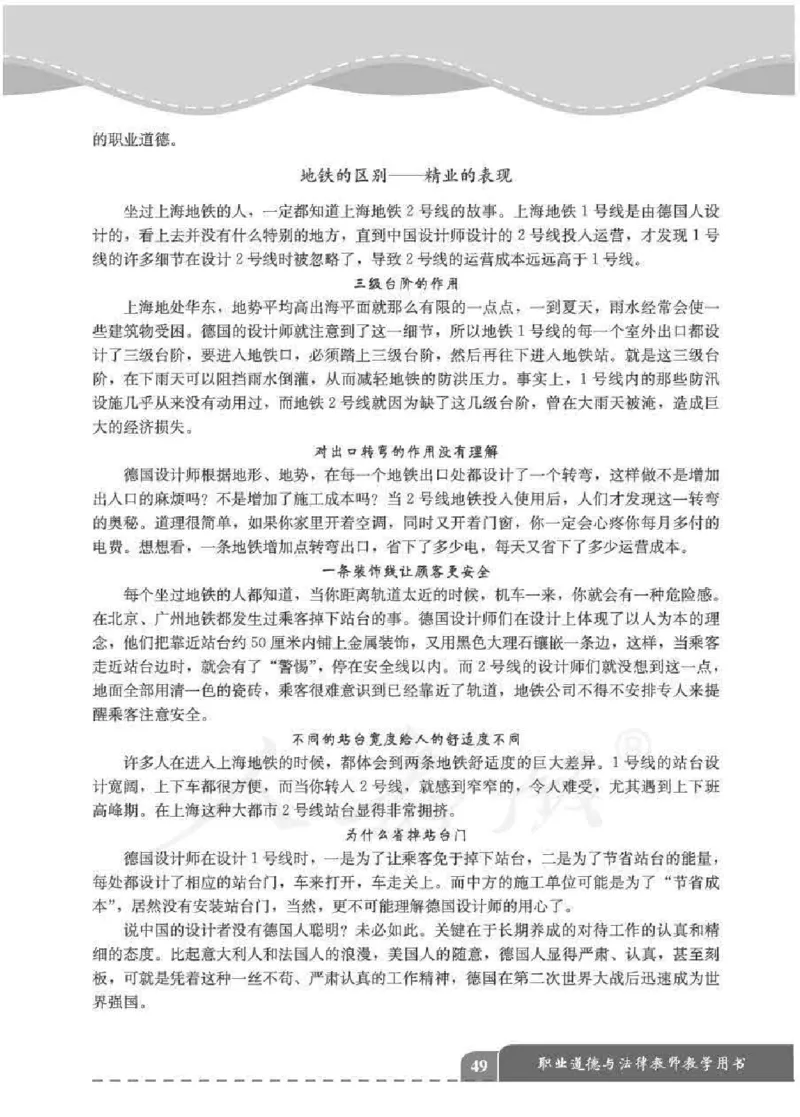 人教版-电子教材-职业道德与法律教师用书_电子课本_高中教学用书_教师用书