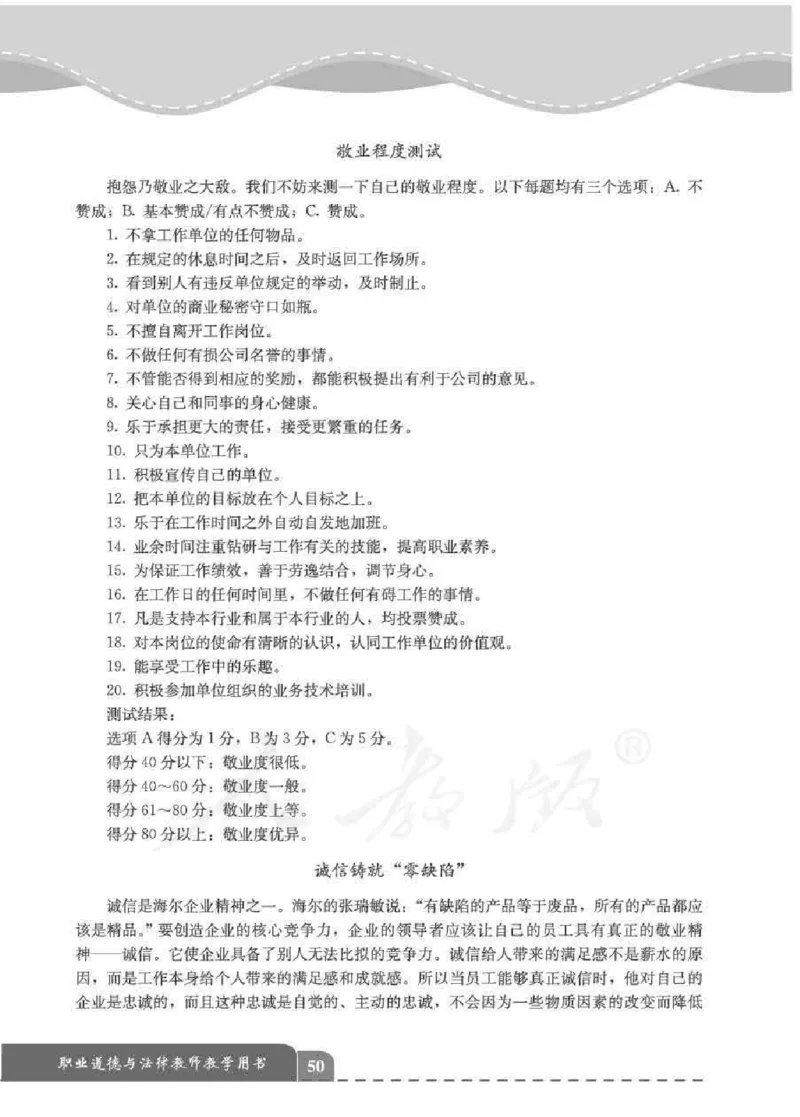 人教版-电子教材-职业道德与法律教师用书_电子课本_高中教学用书_教师用书