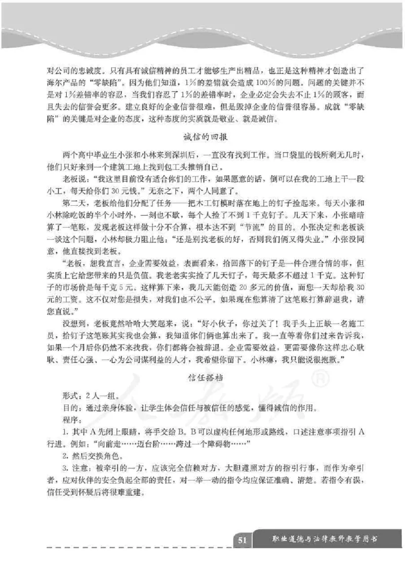 人教版-电子教材-职业道德与法律教师用书_电子课本_高中教学用书_教师用书