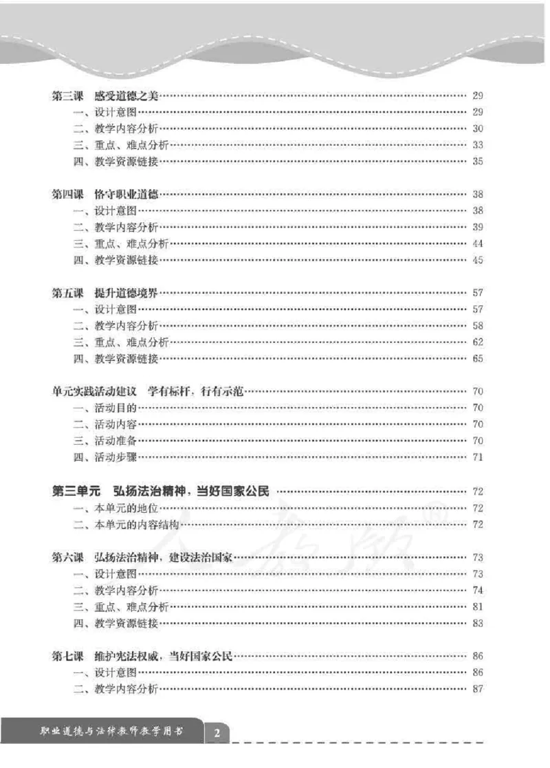 人教版-电子教材-职业道德与法律教师用书_电子课本_高中教学用书_教师用书