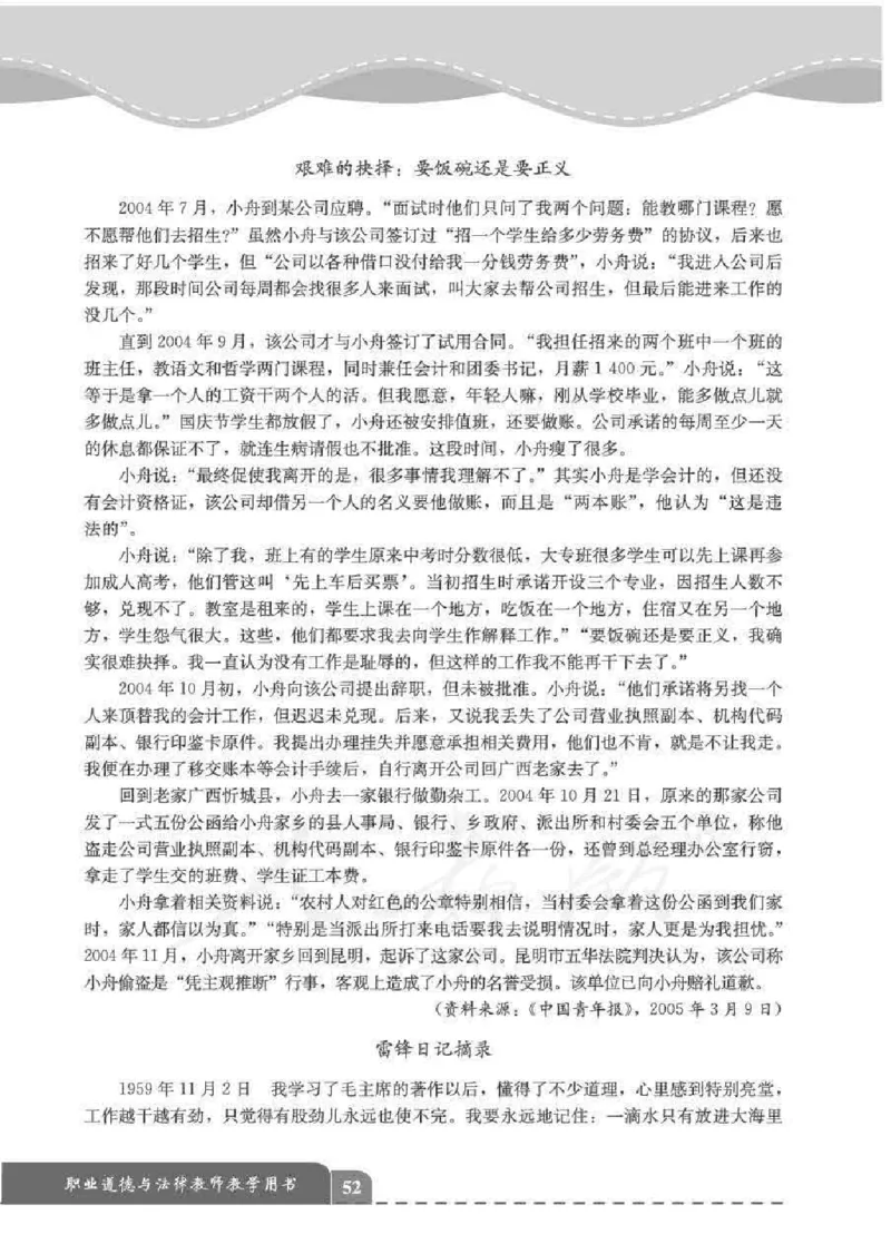 人教版-电子教材-职业道德与法律教师用书_电子课本_高中教学用书_教师用书