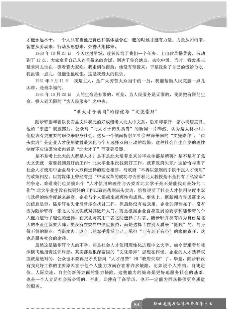 人教版-电子教材-职业道德与法律教师用书_电子课本_高中教学用书_教师用书