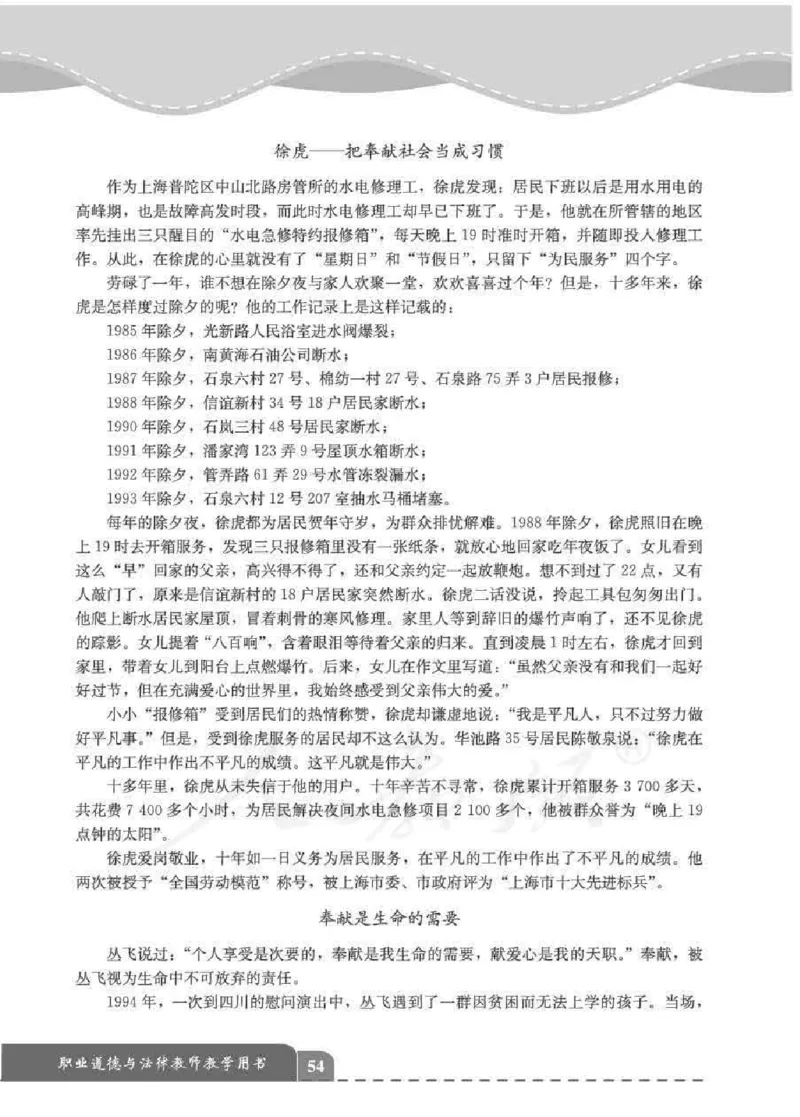 人教版-电子教材-职业道德与法律教师用书_电子课本_高中教学用书_教师用书