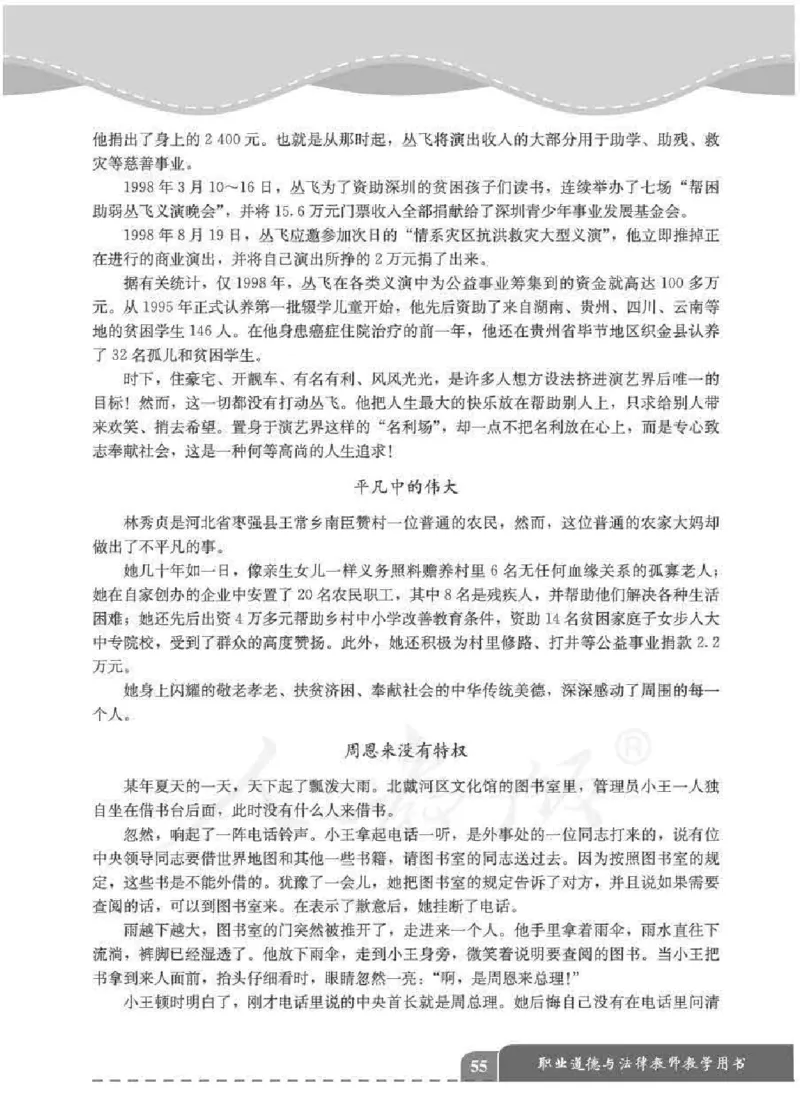 人教版-电子教材-职业道德与法律教师用书_电子课本_高中教学用书_教师用书