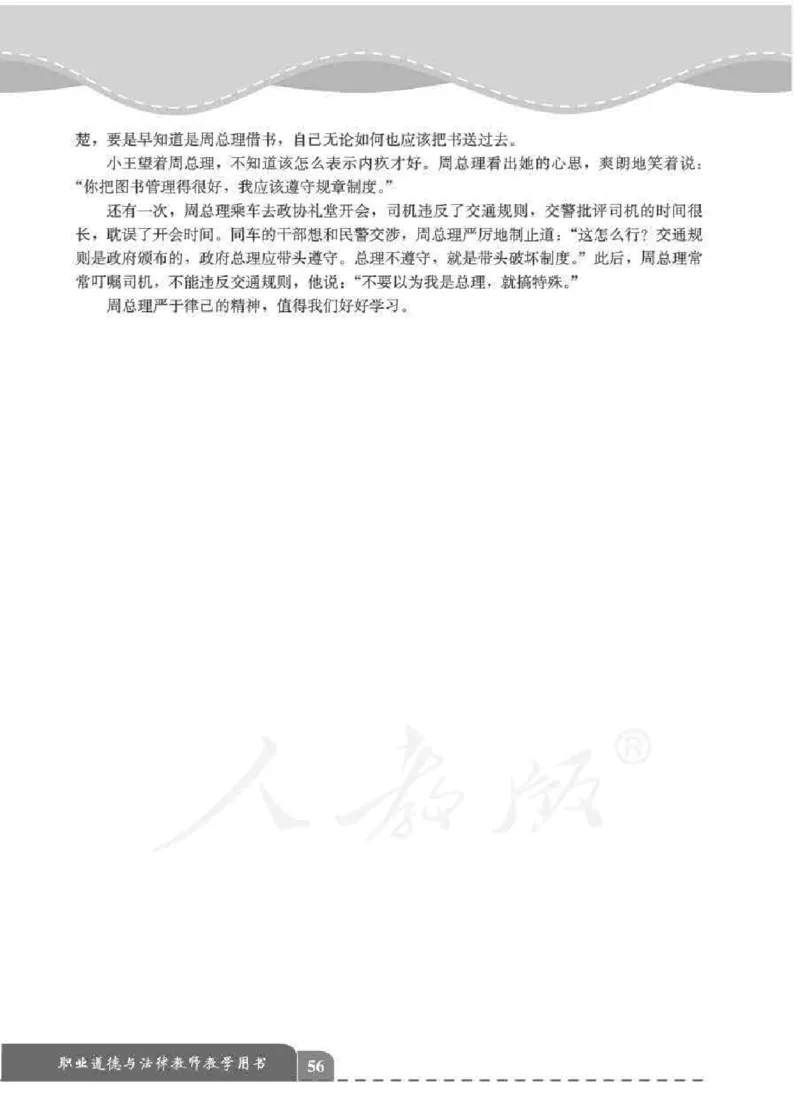 人教版-电子教材-职业道德与法律教师用书_电子课本_高中教学用书_教师用书