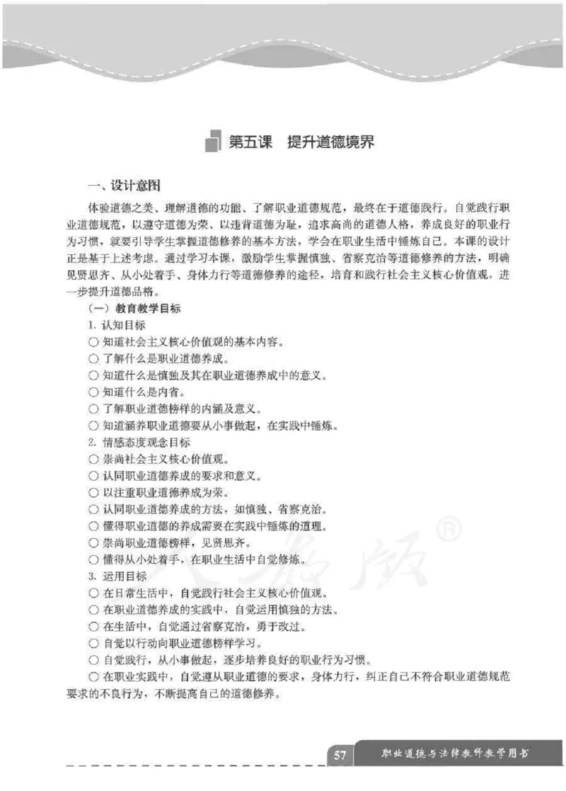 人教版-电子教材-职业道德与法律教师用书_电子课本_高中教学用书_教师用书