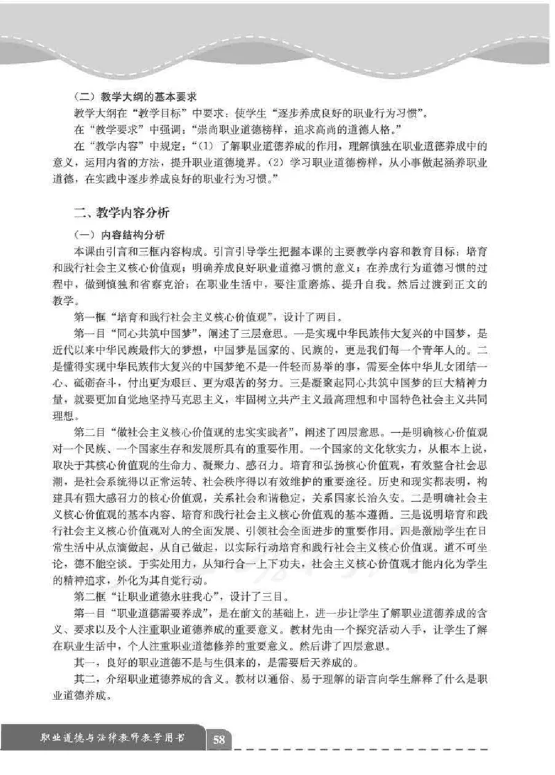 人教版-电子教材-职业道德与法律教师用书_电子课本_高中教学用书_教师用书
