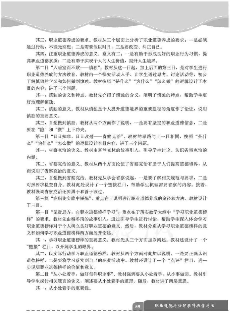人教版-电子教材-职业道德与法律教师用书_电子课本_高中教学用书_教师用书