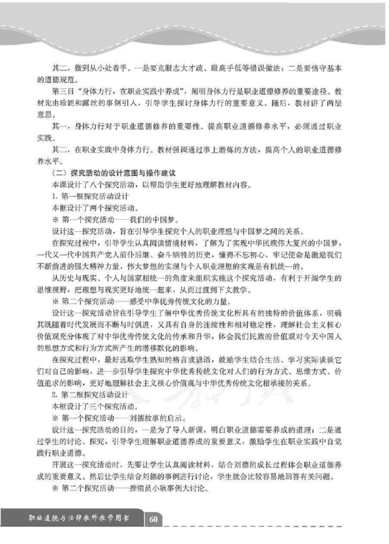 人教版-电子教材-职业道德与法律教师用书_电子课本_高中教学用书_教师用书