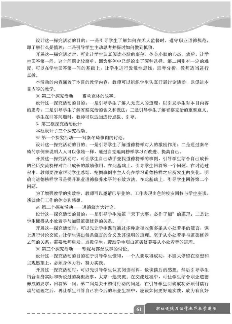 人教版-电子教材-职业道德与法律教师用书_电子课本_高中教学用书_教师用书