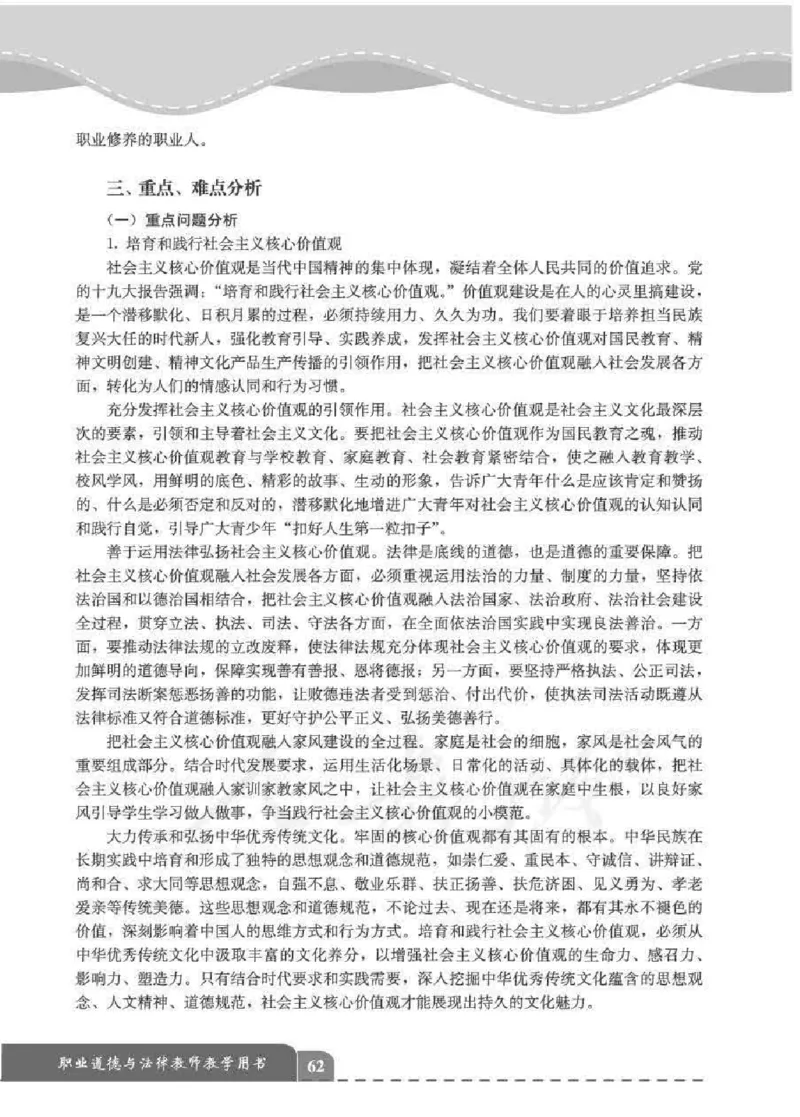人教版-电子教材-职业道德与法律教师用书_电子课本_高中教学用书_教师用书