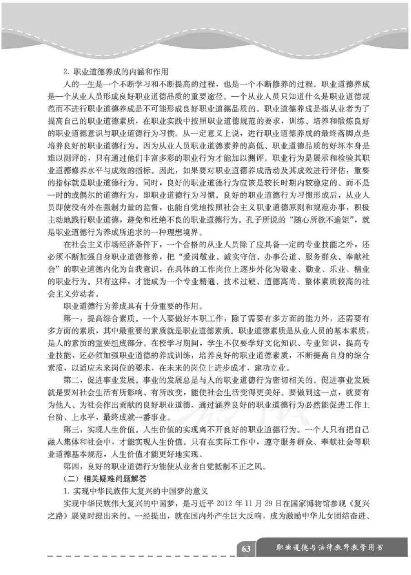 人教版-电子教材-职业道德与法律教师用书_电子课本_高中教学用书_教师用书