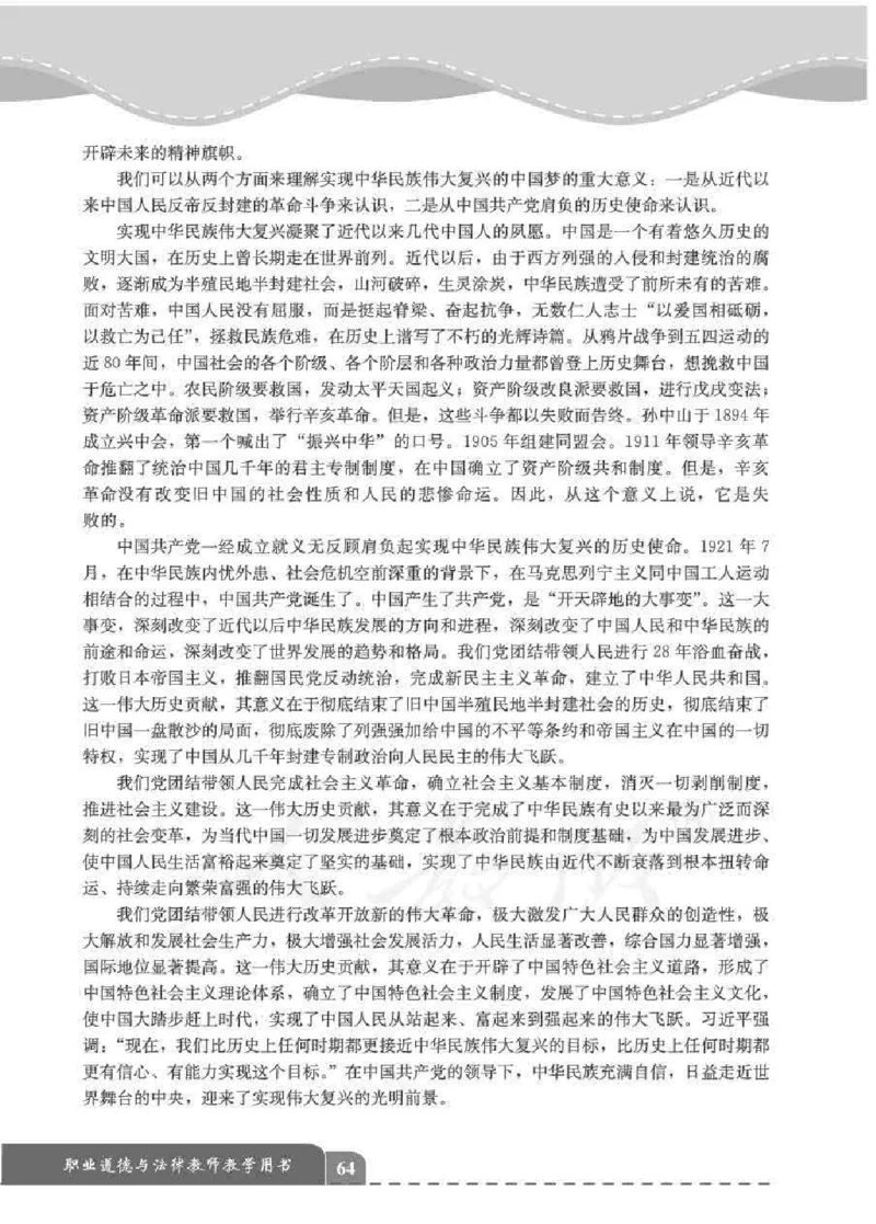 人教版-电子教材-职业道德与法律教师用书_电子课本_高中教学用书_教师用书