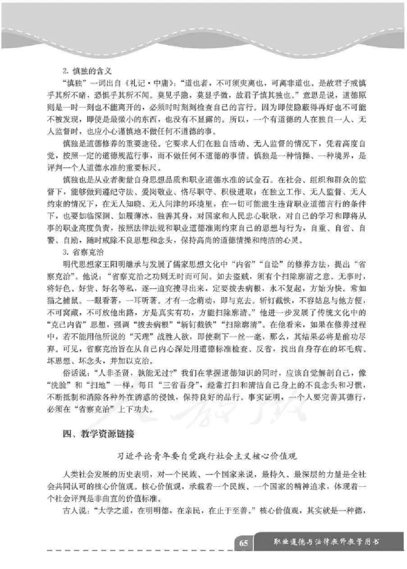 人教版-电子教材-职业道德与法律教师用书_电子课本_高中教学用书_教师用书