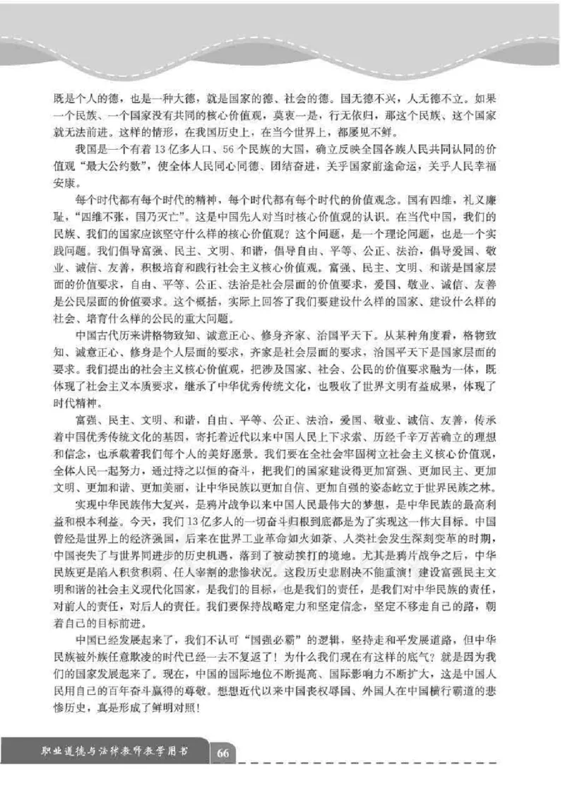 人教版-电子教材-职业道德与法律教师用书_电子课本_高中教学用书_教师用书
