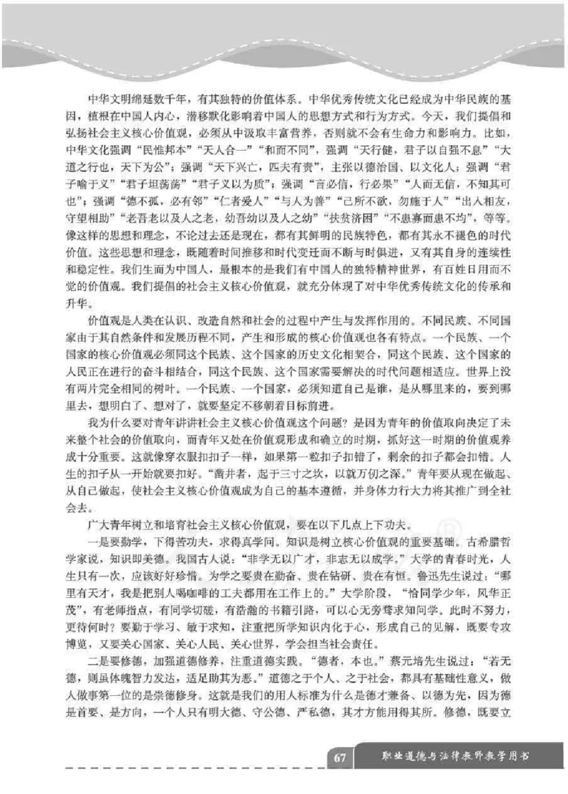 人教版-电子教材-职业道德与法律教师用书_电子课本_高中教学用书_教师用书