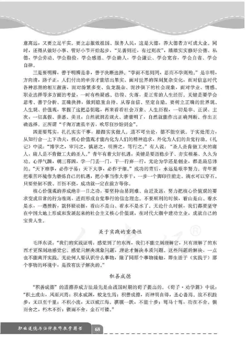 人教版-电子教材-职业道德与法律教师用书_电子课本_高中教学用书_教师用书