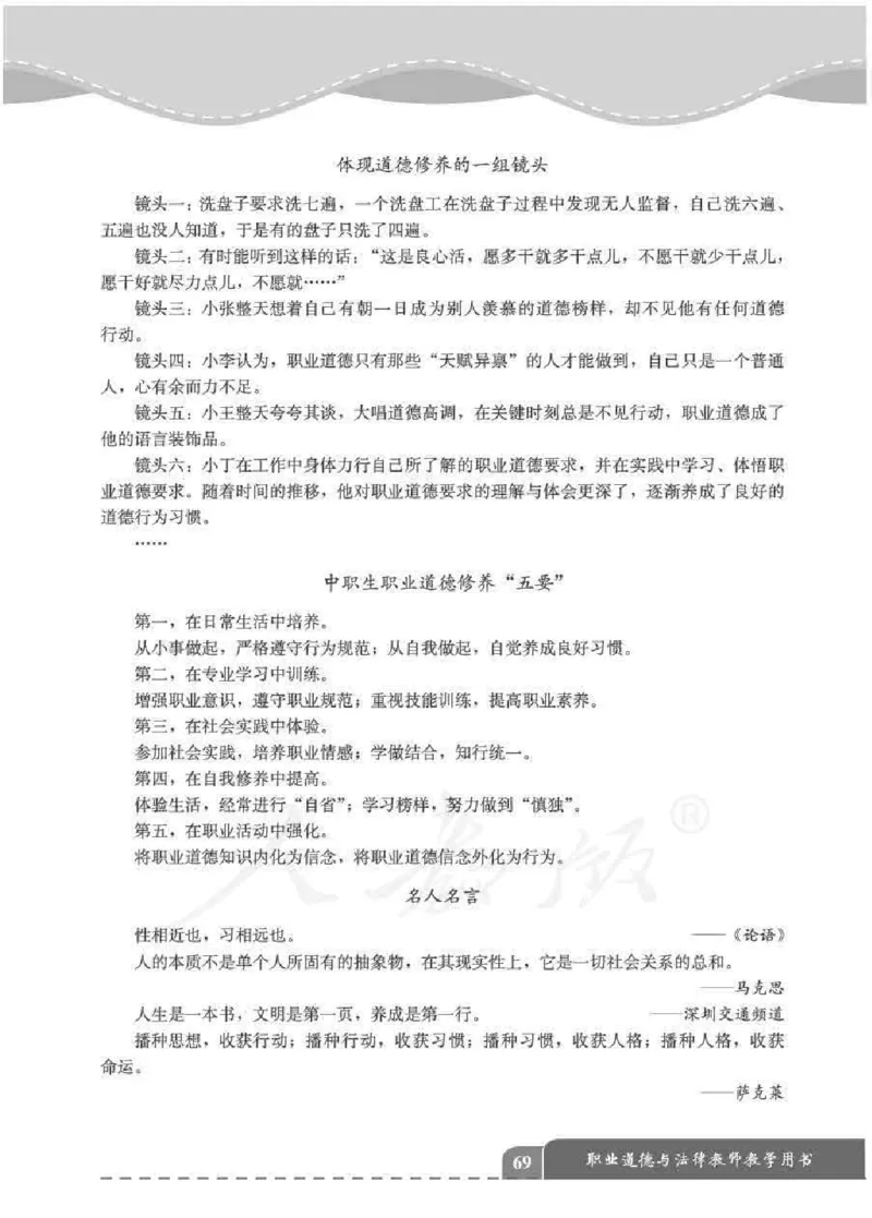 人教版-电子教材-职业道德与法律教师用书_电子课本_高中教学用书_教师用书
