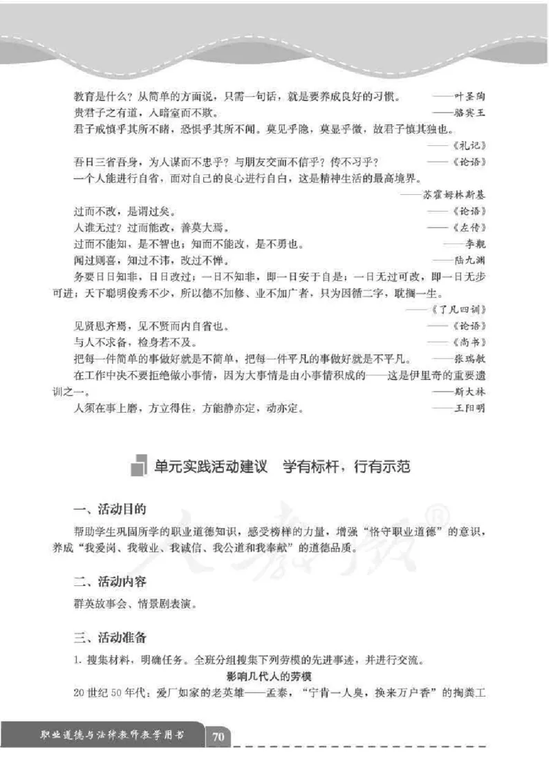 人教版-电子教材-职业道德与法律教师用书_电子课本_高中教学用书_教师用书