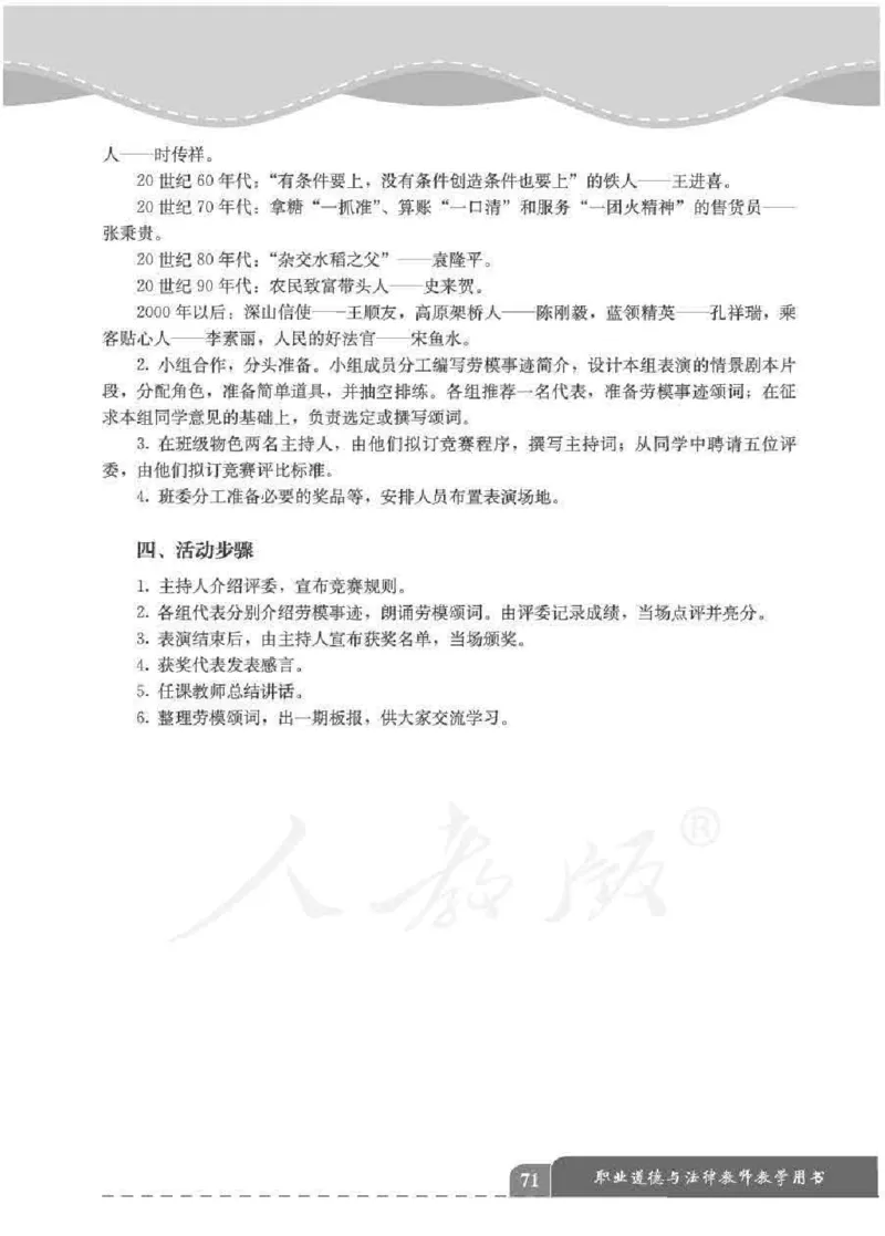 人教版-电子教材-职业道德与法律教师用书_电子课本_高中教学用书_教师用书