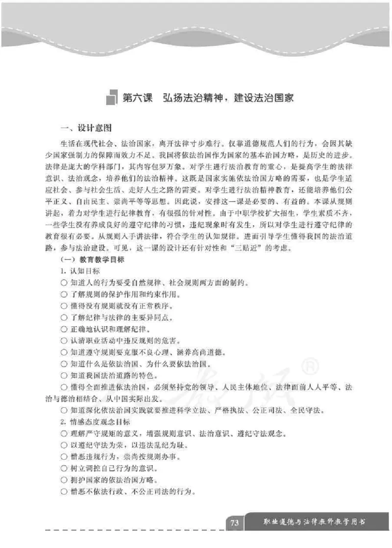 人教版-电子教材-职业道德与法律教师用书_电子课本_高中教学用书_教师用书
