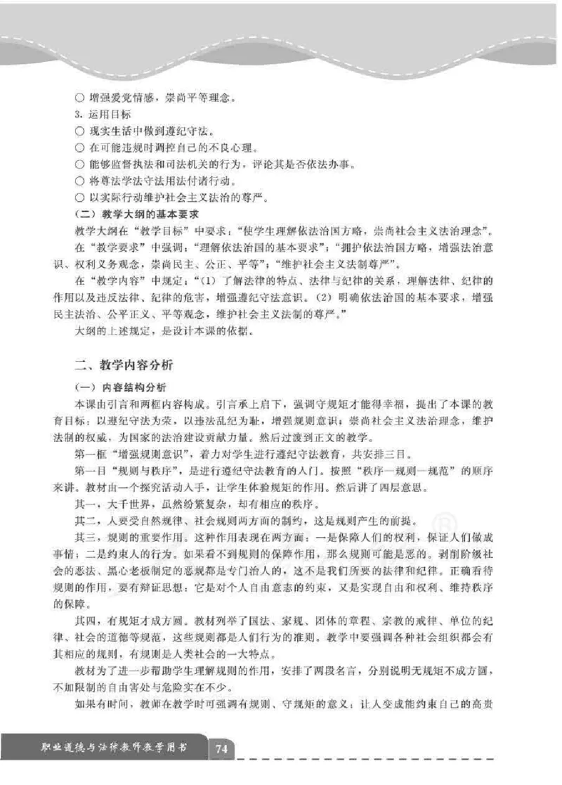 人教版-电子教材-职业道德与法律教师用书_电子课本_高中教学用书_教师用书