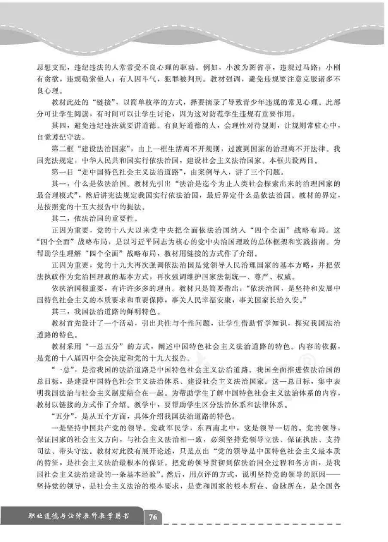 人教版-电子教材-职业道德与法律教师用书_电子课本_高中教学用书_教师用书