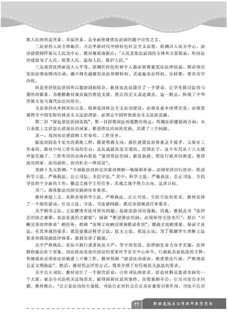 人教版-电子教材-职业道德与法律教师用书_电子课本_高中教学用书_教师用书