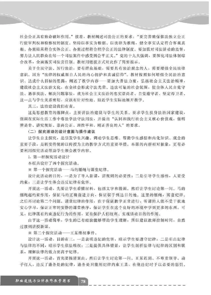人教版-电子教材-职业道德与法律教师用书_电子课本_高中教学用书_教师用书