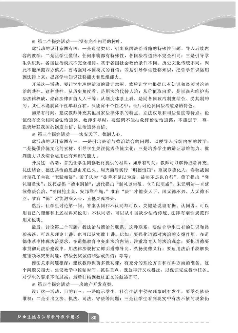 人教版-电子教材-职业道德与法律教师用书_电子课本_高中教学用书_教师用书