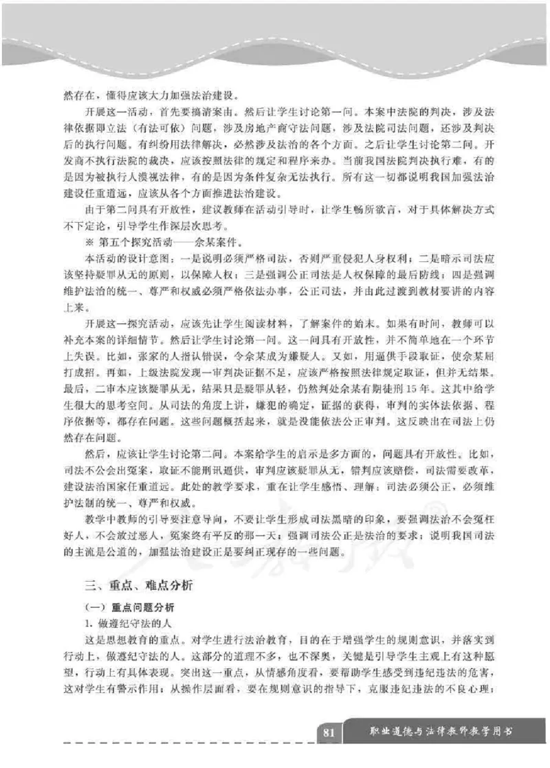人教版-电子教材-职业道德与法律教师用书_电子课本_高中教学用书_教师用书