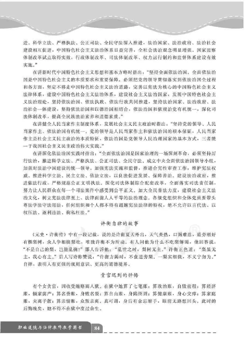 人教版-电子教材-职业道德与法律教师用书_电子课本_高中教学用书_教师用书