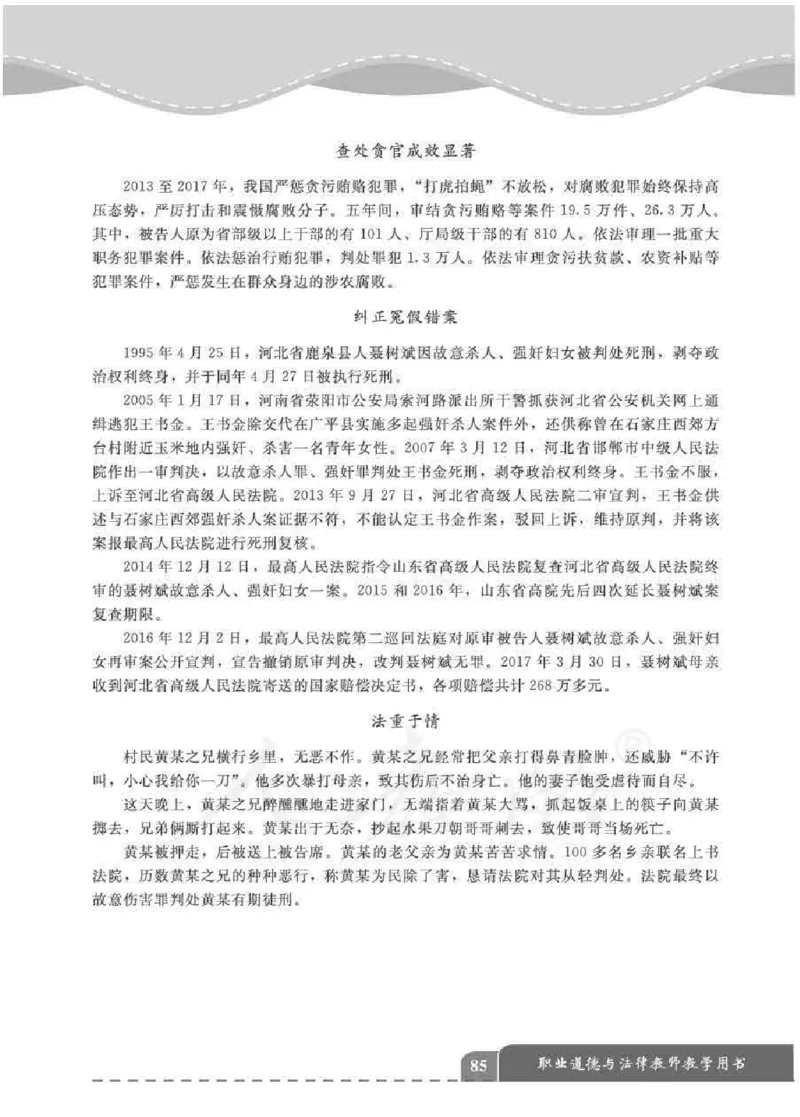 人教版-电子教材-职业道德与法律教师用书_电子课本_高中教学用书_教师用书