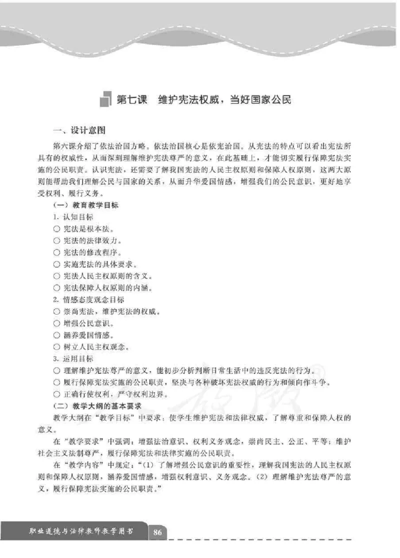 人教版-电子教材-职业道德与法律教师用书_电子课本_高中教学用书_教师用书