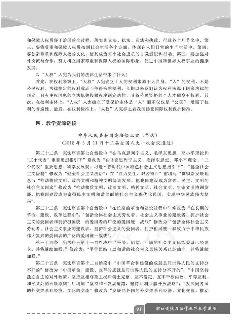 人教版-电子教材-职业道德与法律教师用书_电子课本_高中教学用书_教师用书