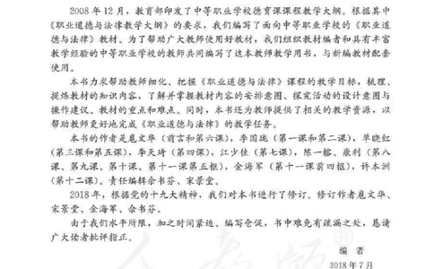 人教版-电子教材-职业道德与法律教师用书_电子课本_高中教学用书_教师用书