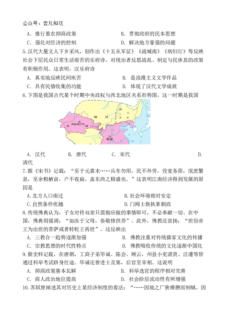 江苏省扬州市八校2024-2025学年高一上学期12月学情检测历史试题_2024年12月试卷_1230江苏省扬州市八校2024-2025学年高一上学期12月学情检测